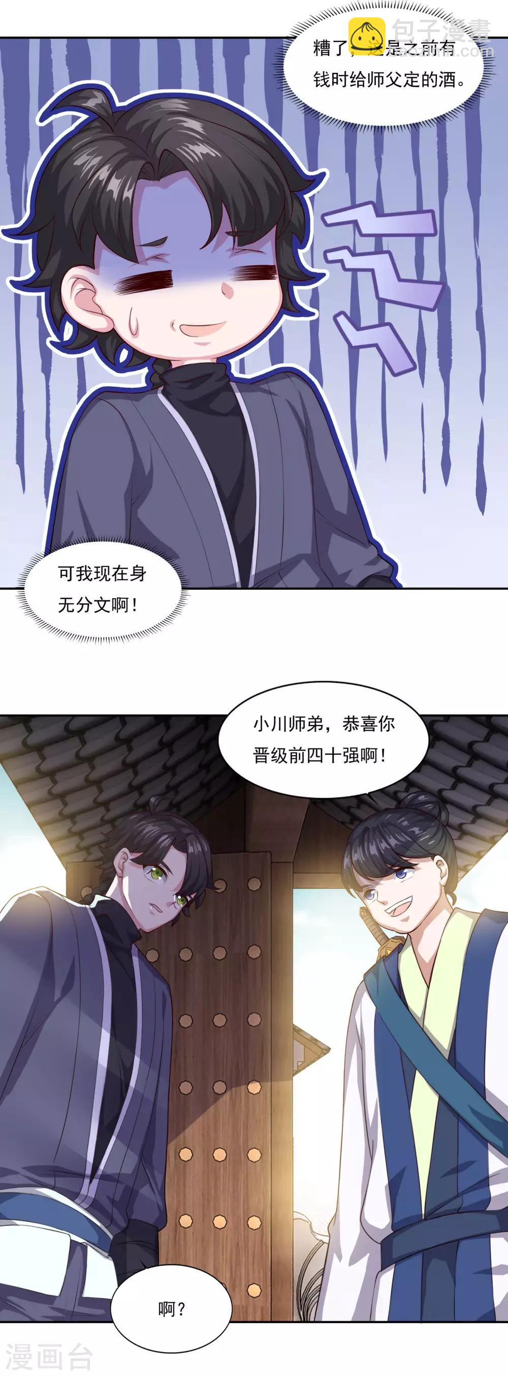 🍚仙魔同修 第63话 决心 第16页