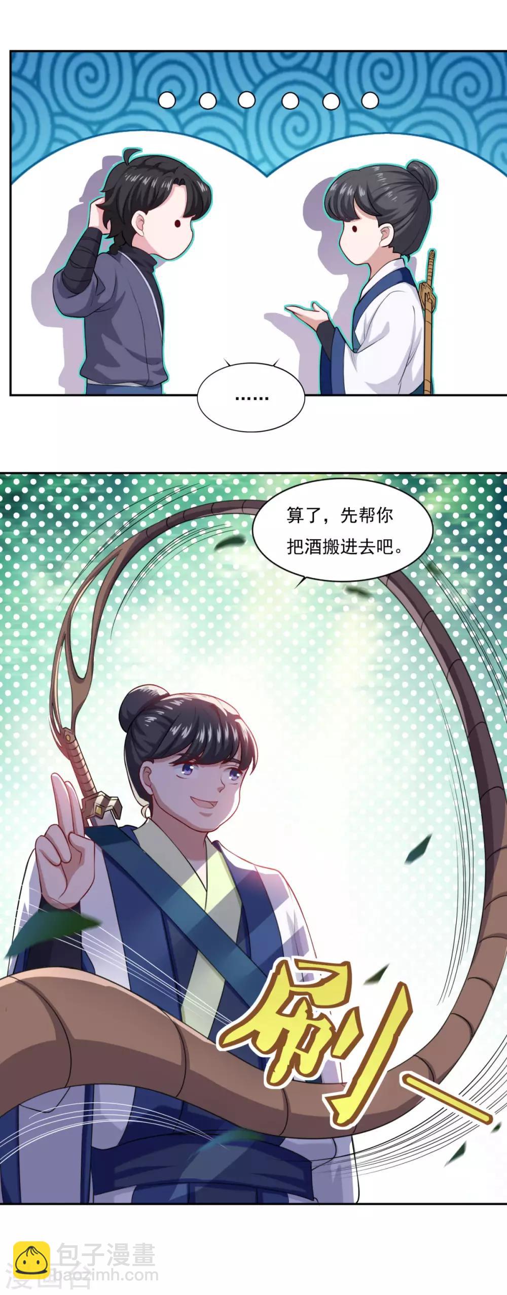 🍚仙魔同修 第63话 决心 第18页
