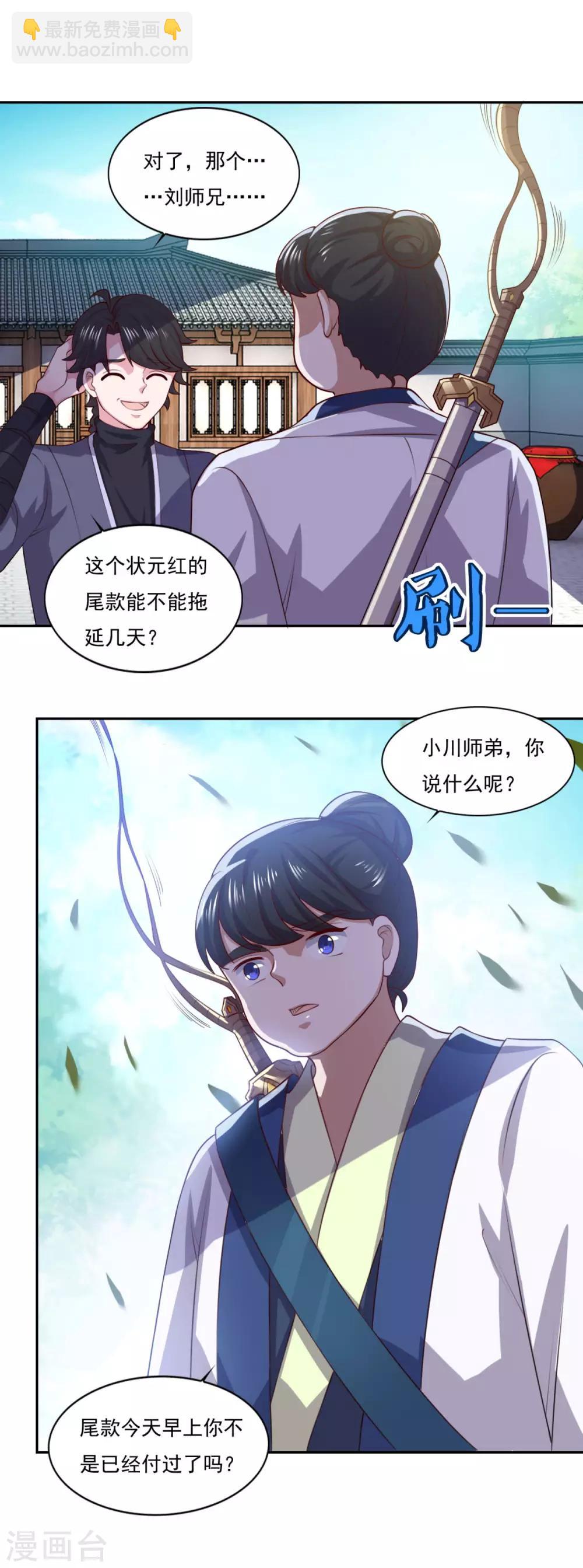 🍚仙魔同修 第63话 决心 第20页