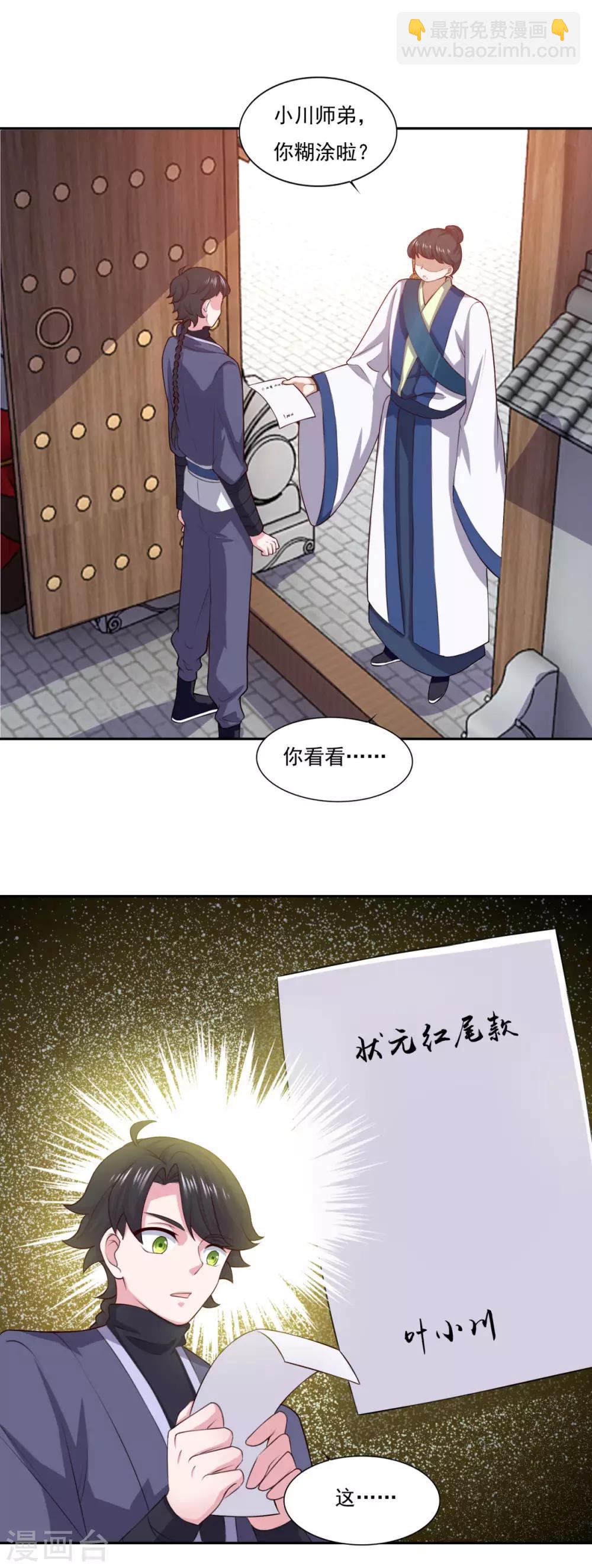 🍚仙魔同修 第63话 决心 第21页