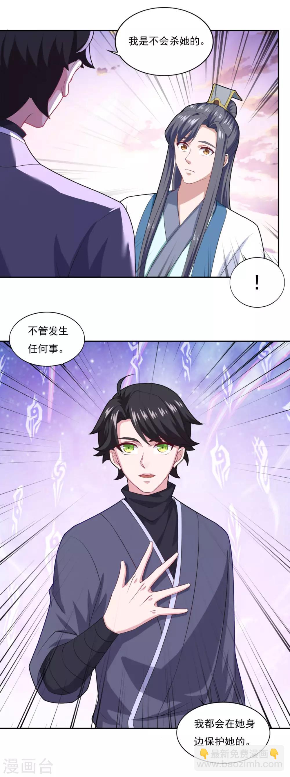 🍚仙魔同修 第63话 决心 第5页