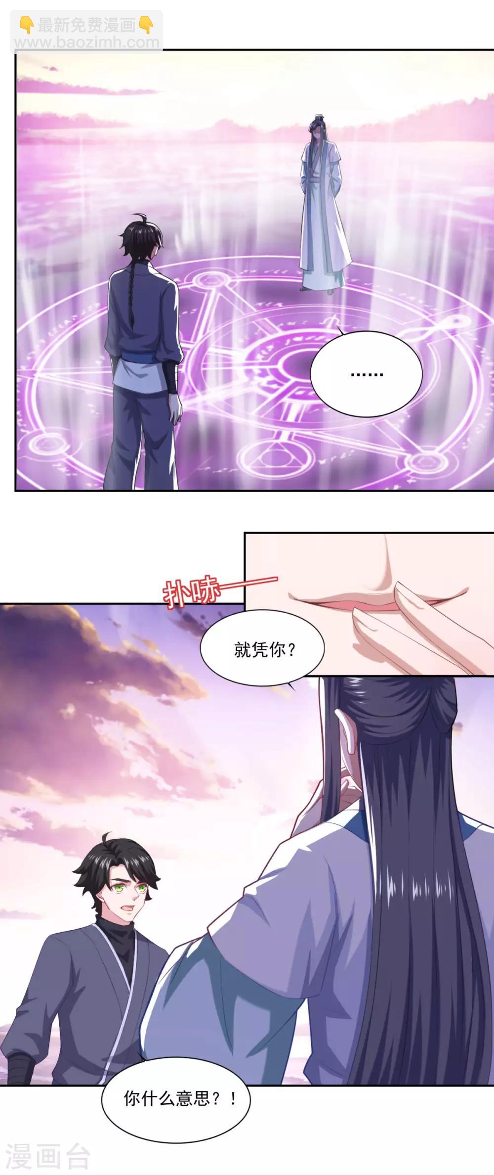 🍚仙魔同修 第63话 决心 第6页