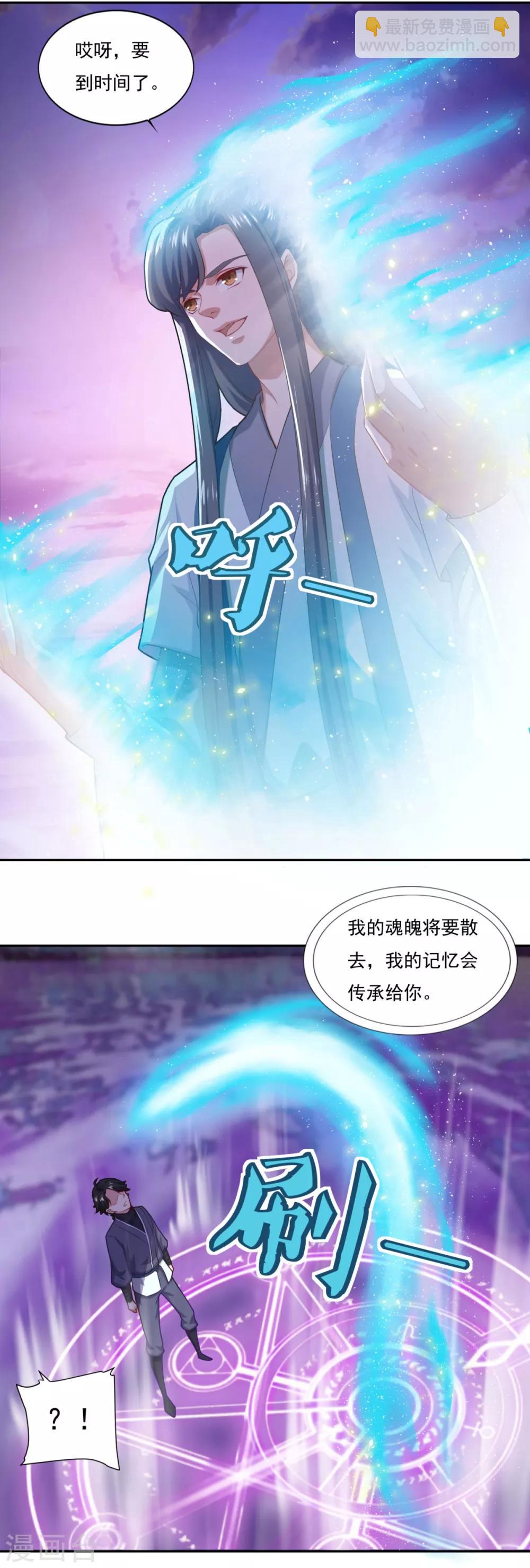 🍚仙魔同修 第63话 决心 第7页