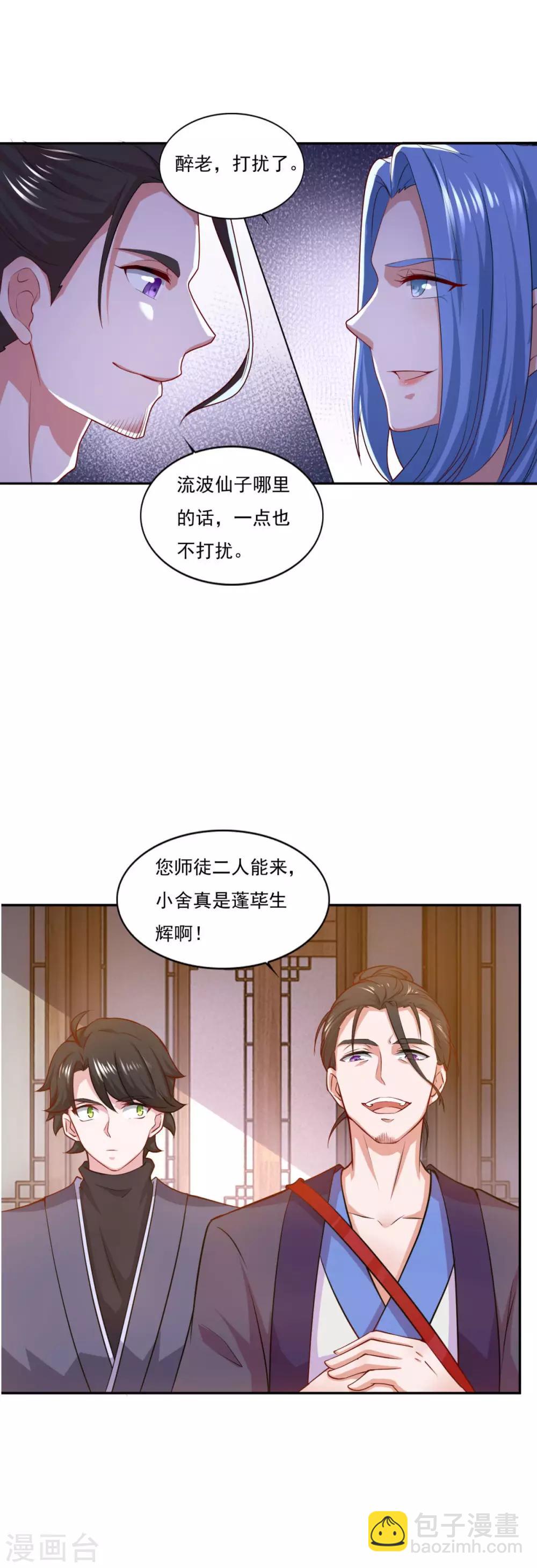 🍚仙魔同修 第65话 百里鸢 第10页