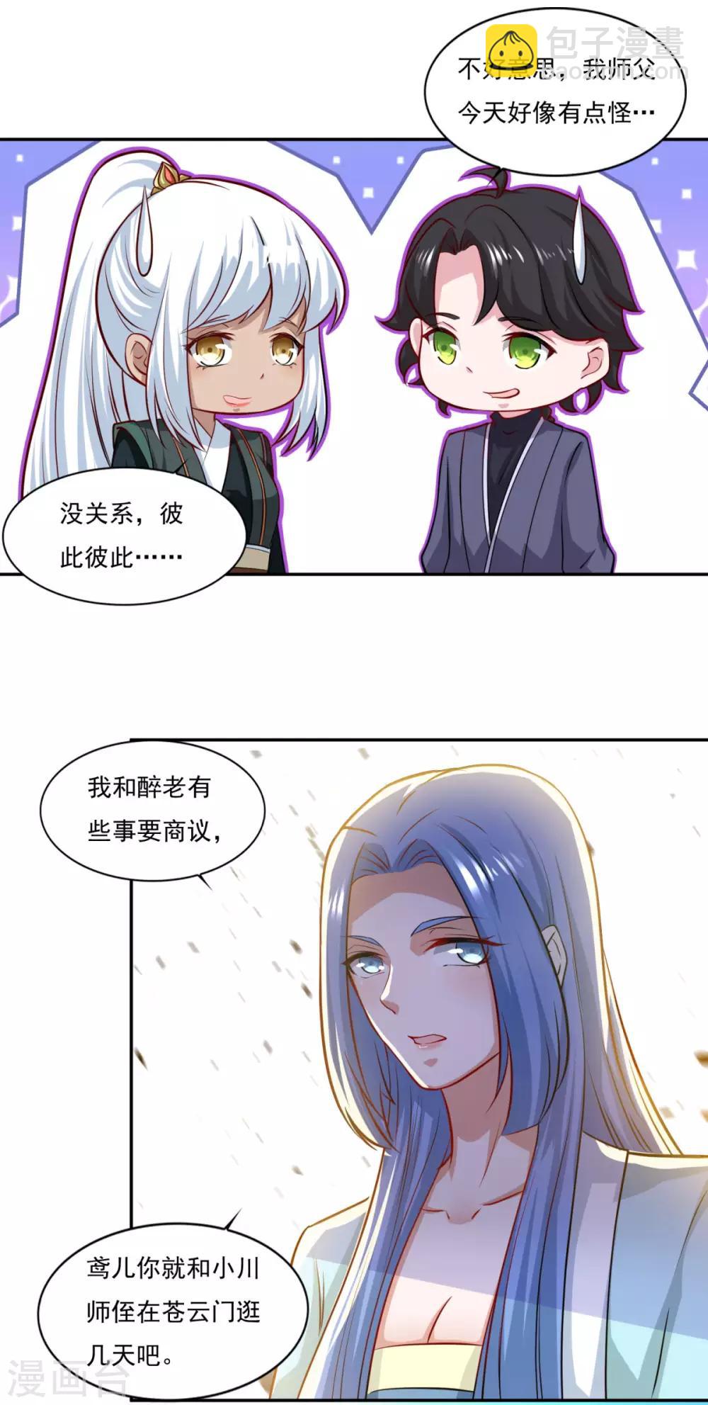 🍚仙魔同修 第65话 百里鸢 第12页