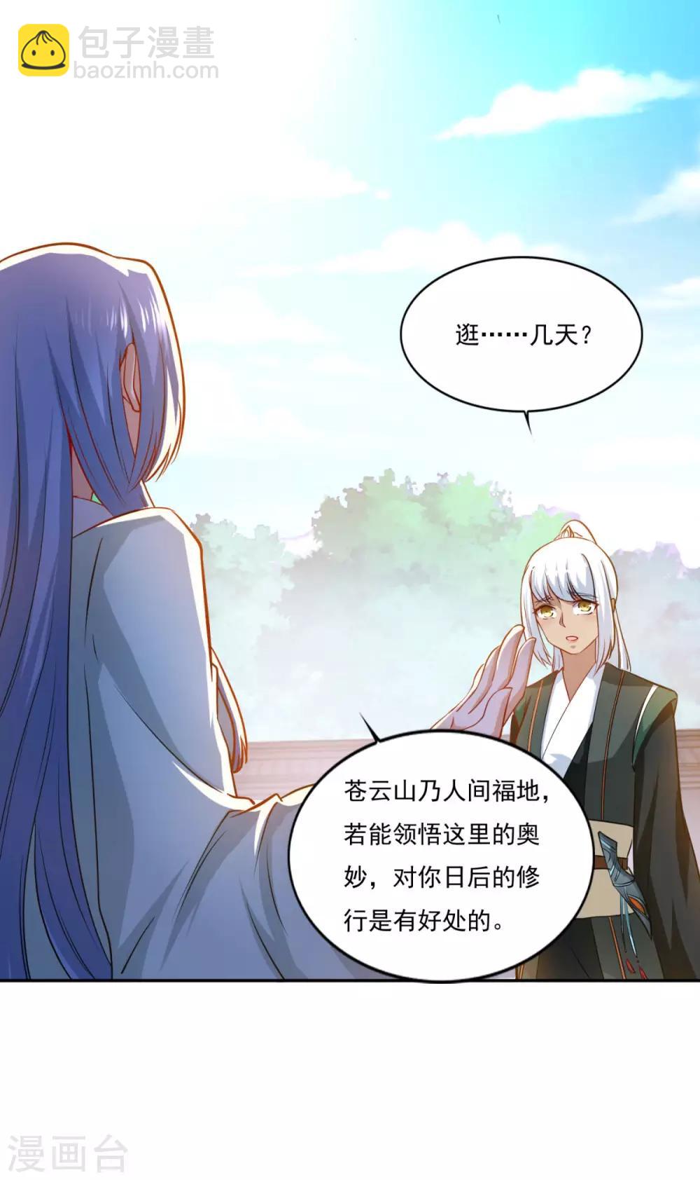 🍚仙魔同修 第65话 百里鸢 第13页