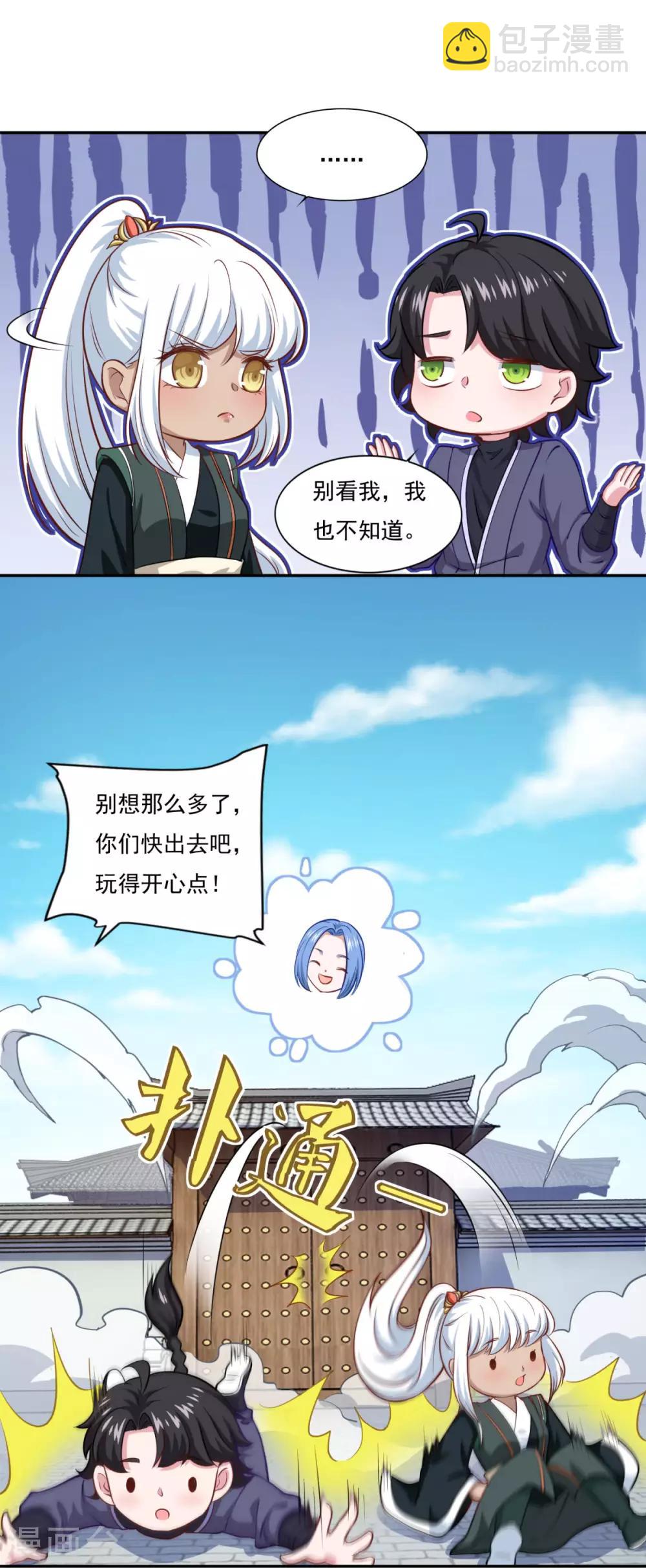 🍚仙魔同修 第65话 百里鸢 第14页
