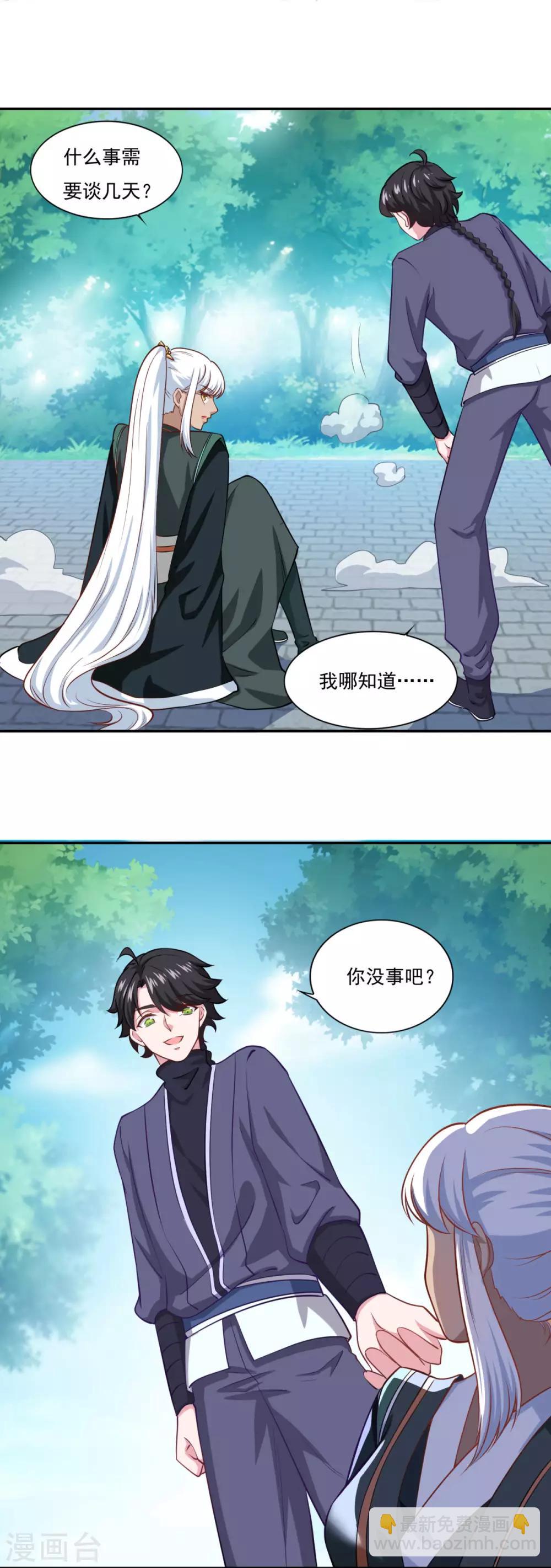 🍚仙魔同修 第65话 百里鸢 第15页