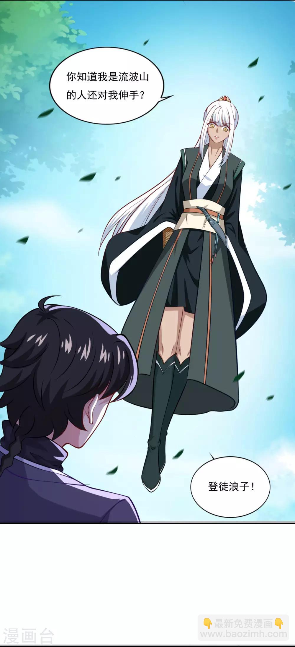 🍚仙魔同修 第65话 百里鸢 第17页