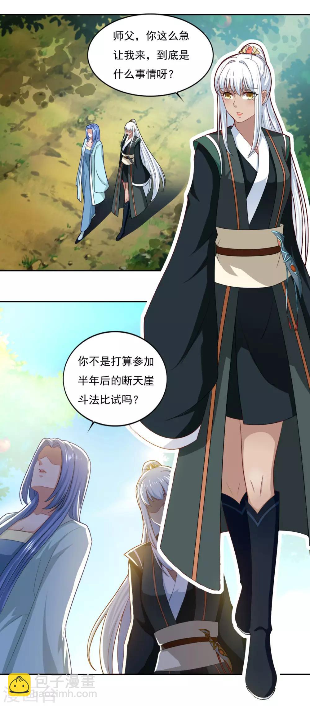 🍚仙魔同修 第65话 百里鸢 第2页
