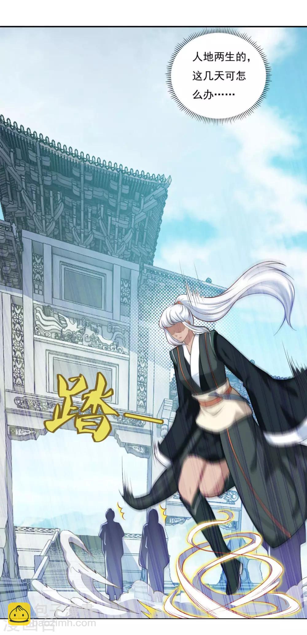 🍚仙魔同修 第65话 百里鸢 第22页