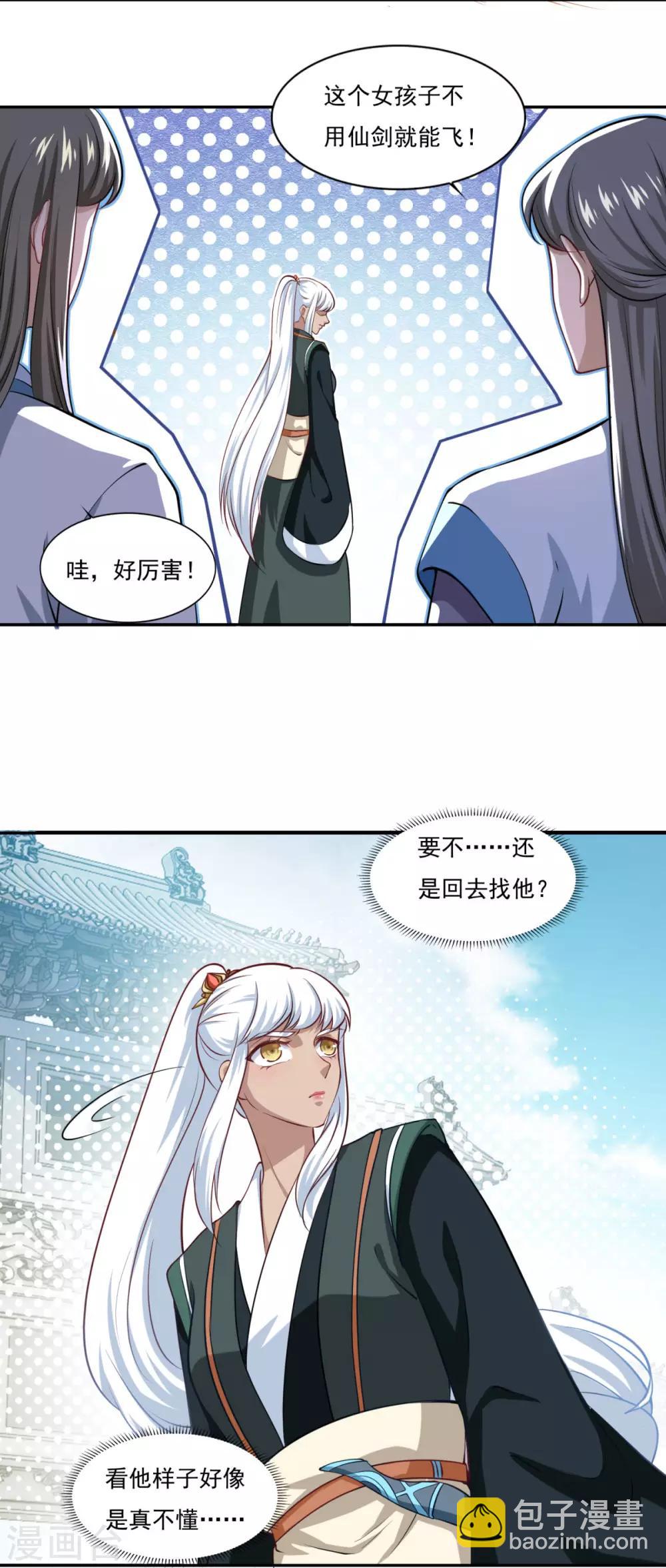 🍚仙魔同修 第65话 百里鸢 第23页