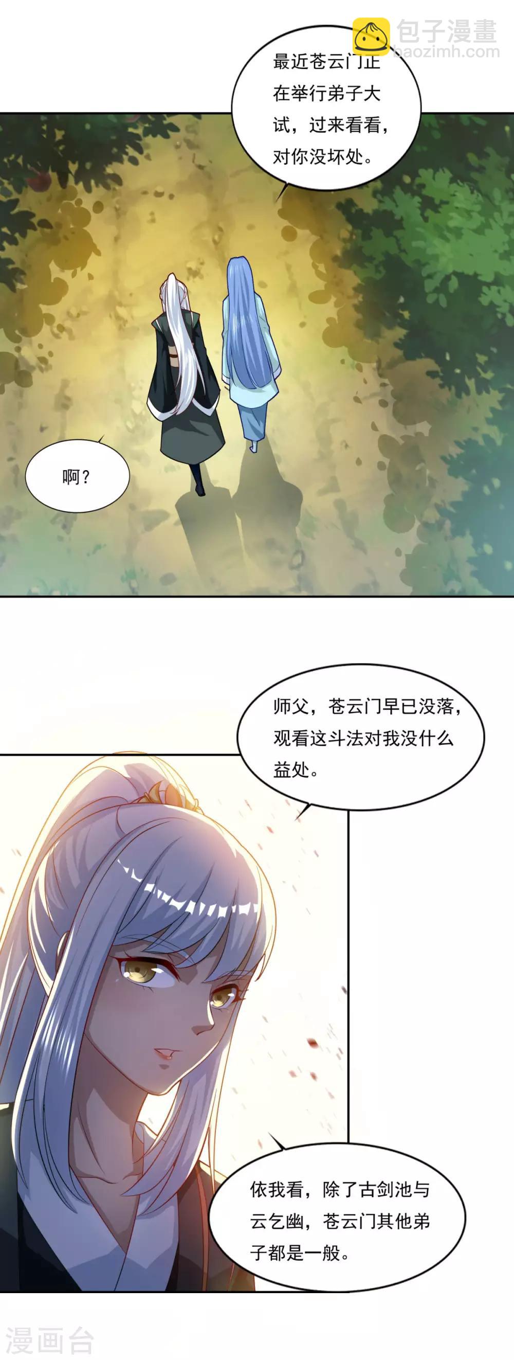 🍚仙魔同修 第65话 百里鸢 第3页