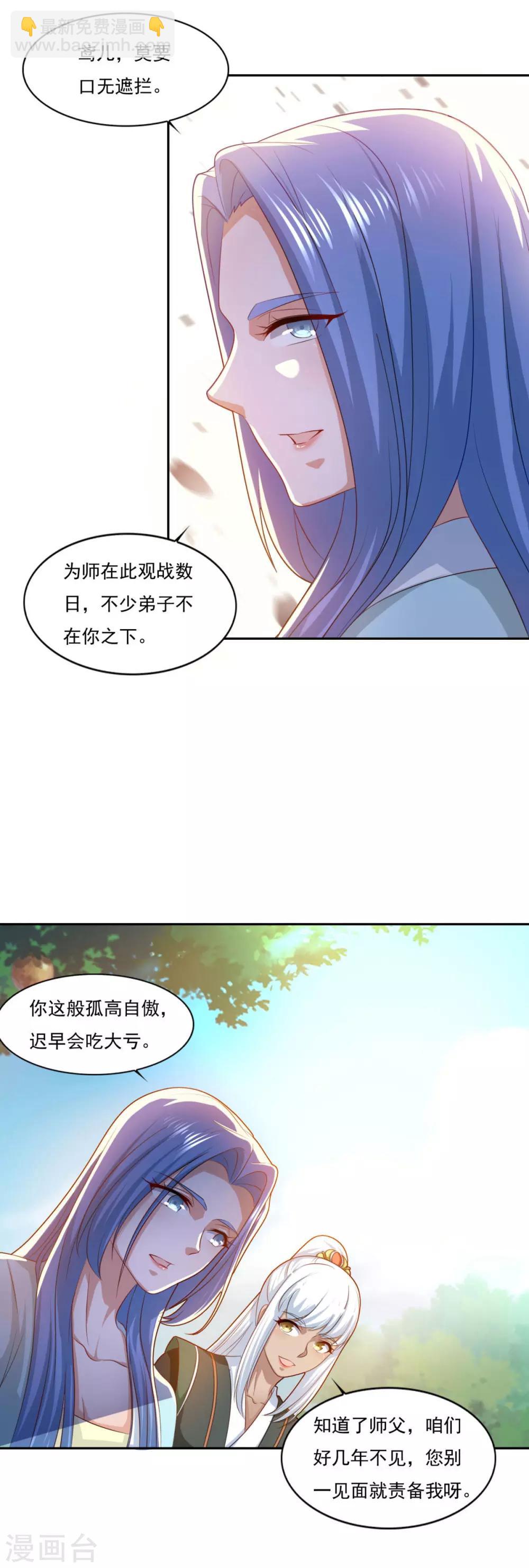 🍚仙魔同修 第65话 百里鸢 第4页