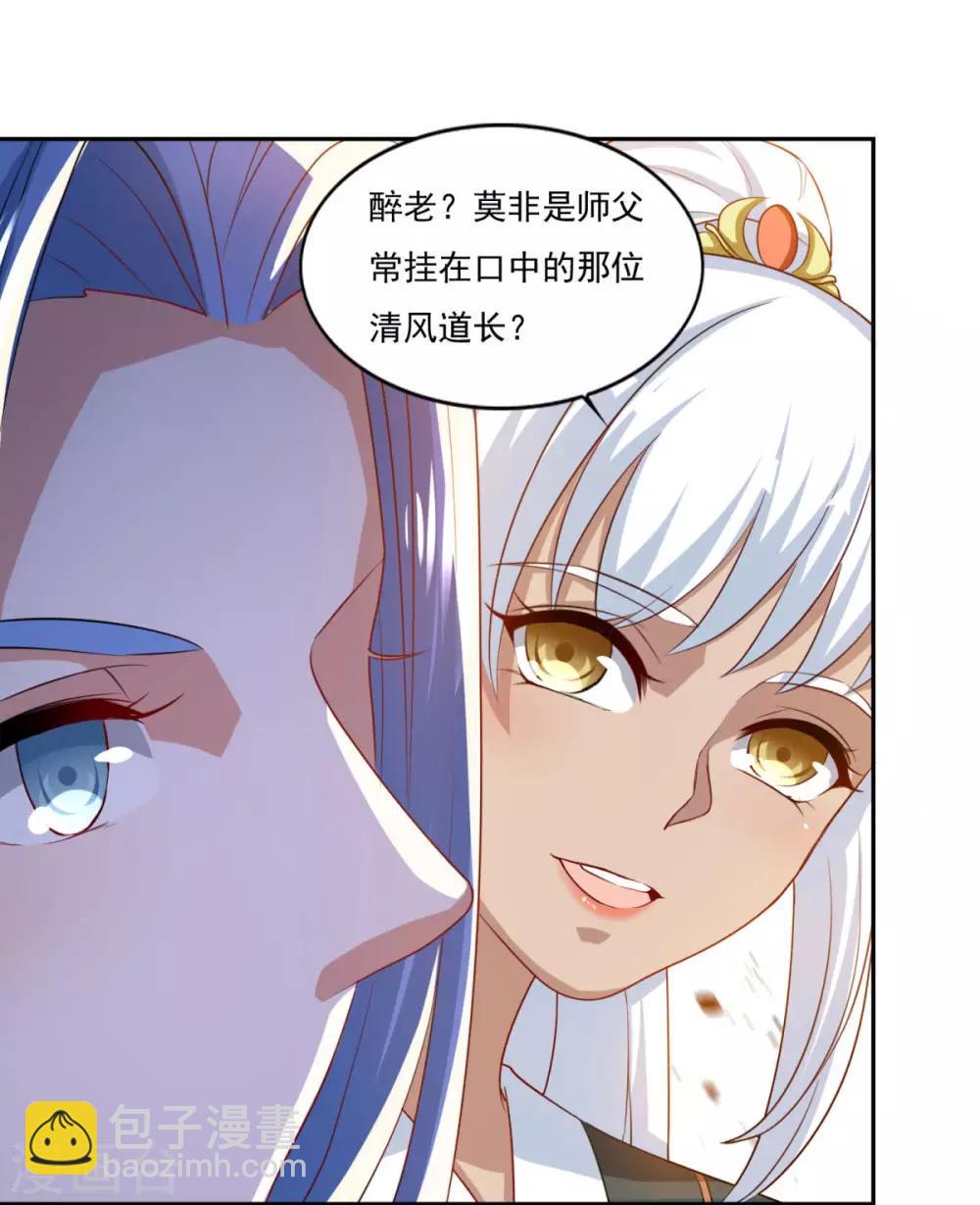 🍚仙魔同修 第65话 百里鸢 第6页