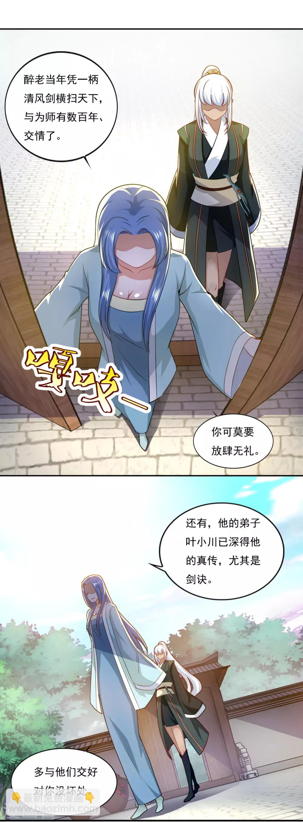 🍚仙魔同修 第65话 百里鸢 第8页