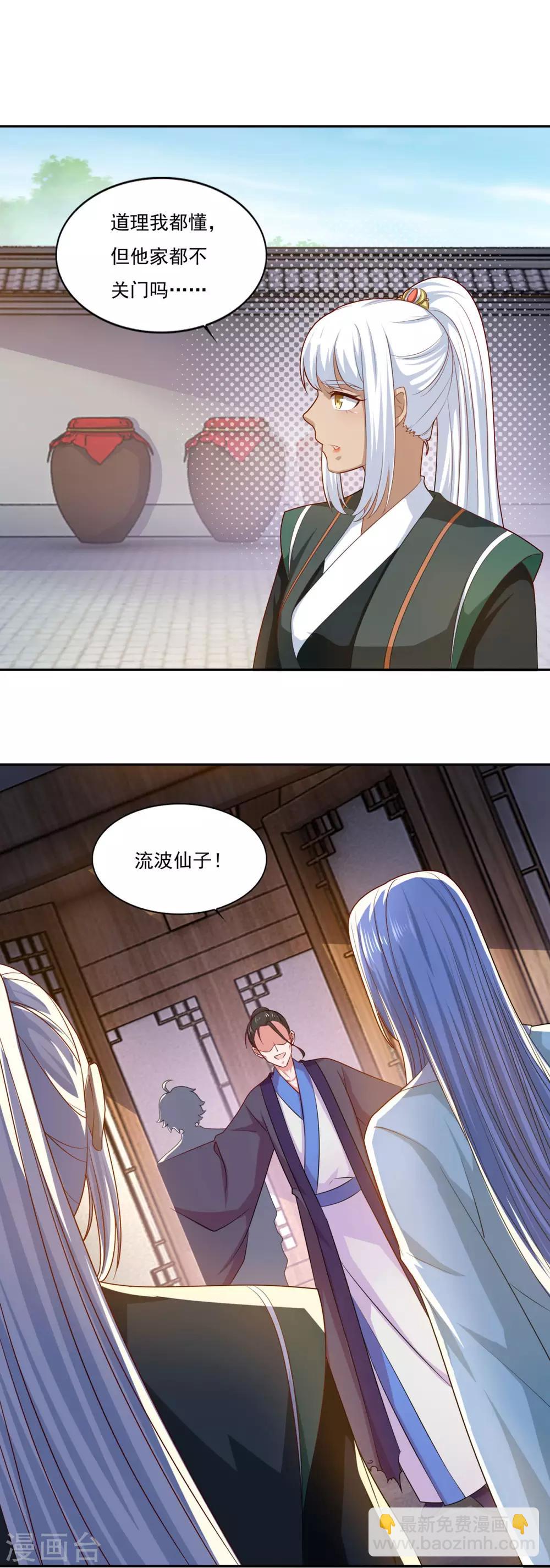 🍚仙魔同修 第65话 百里鸢 第9页