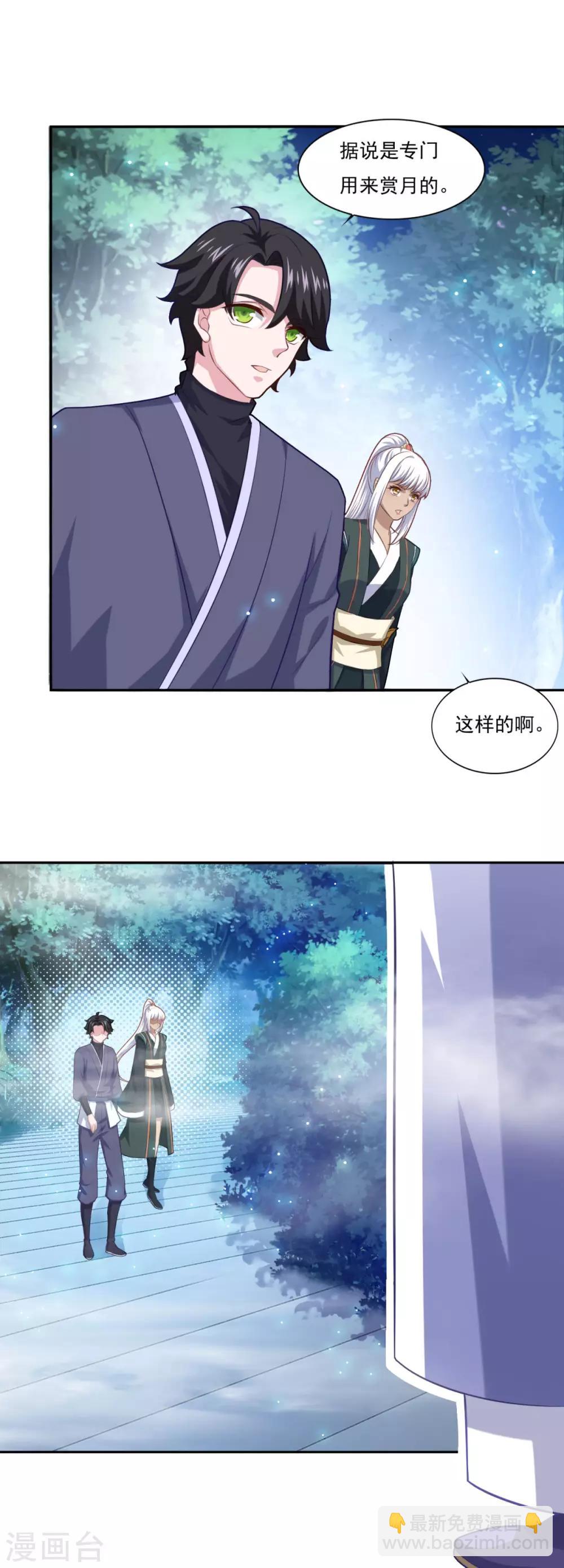 🍚仙魔同修 第67话 讨公道 第10页