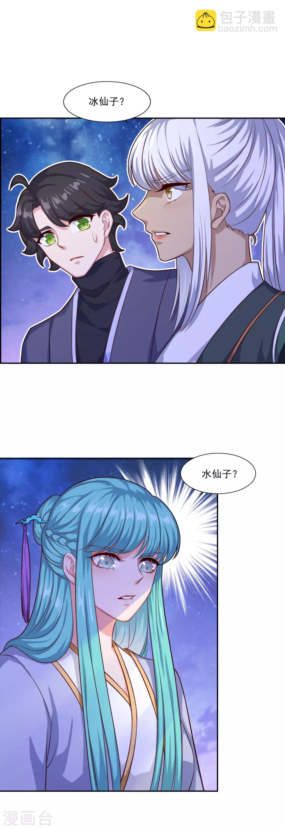 🍚仙魔同修 第67话 讨公道 第13页