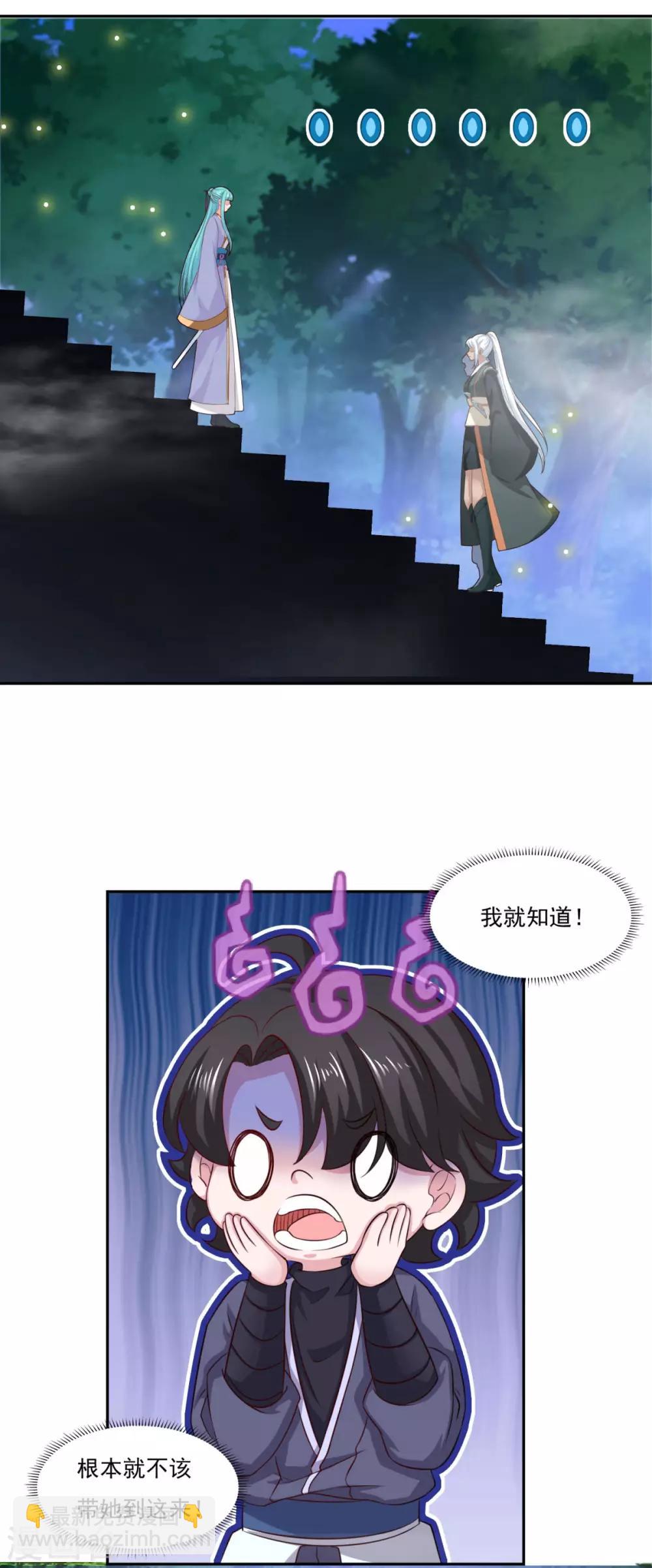 🍚仙魔同修 第67话 讨公道 第14页