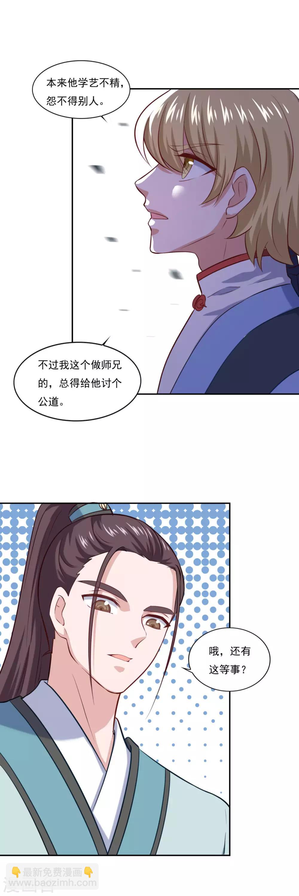 🍚仙魔同修 第67话 讨公道 第26页