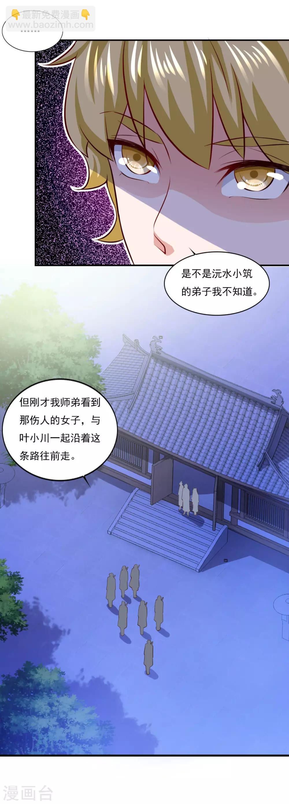 🍚仙魔同修 第67话 讨公道 第29页