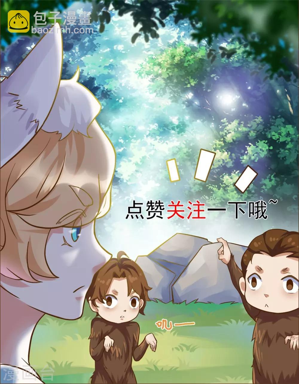 🍚仙魔同修 第67话 讨公道 第31页
