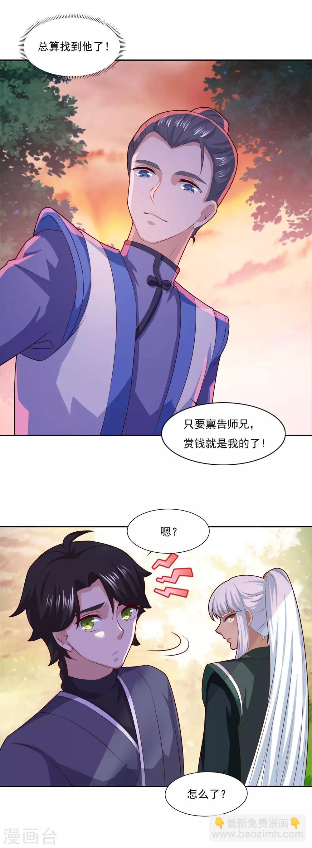🍚仙魔同修 第67话 讨公道 第5页