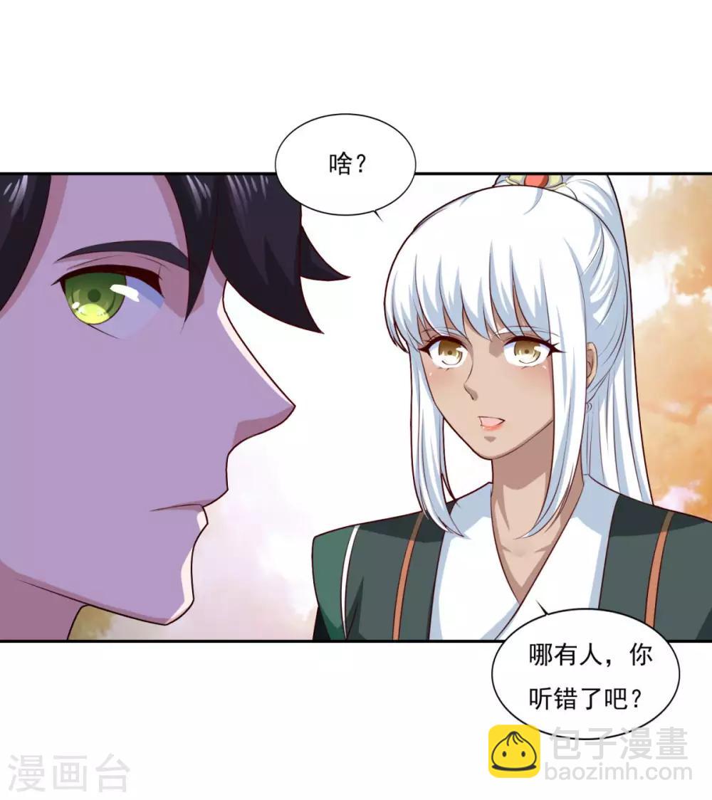 🍚仙魔同修 第67话 讨公道 第7页