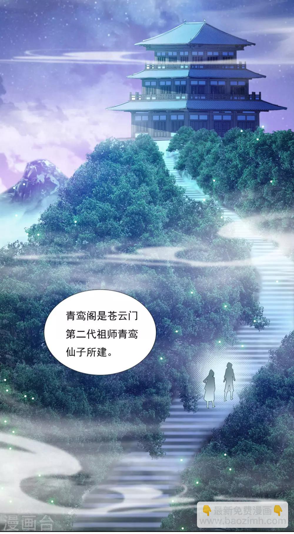 🍚仙魔同修 第67话 讨公道 第9页