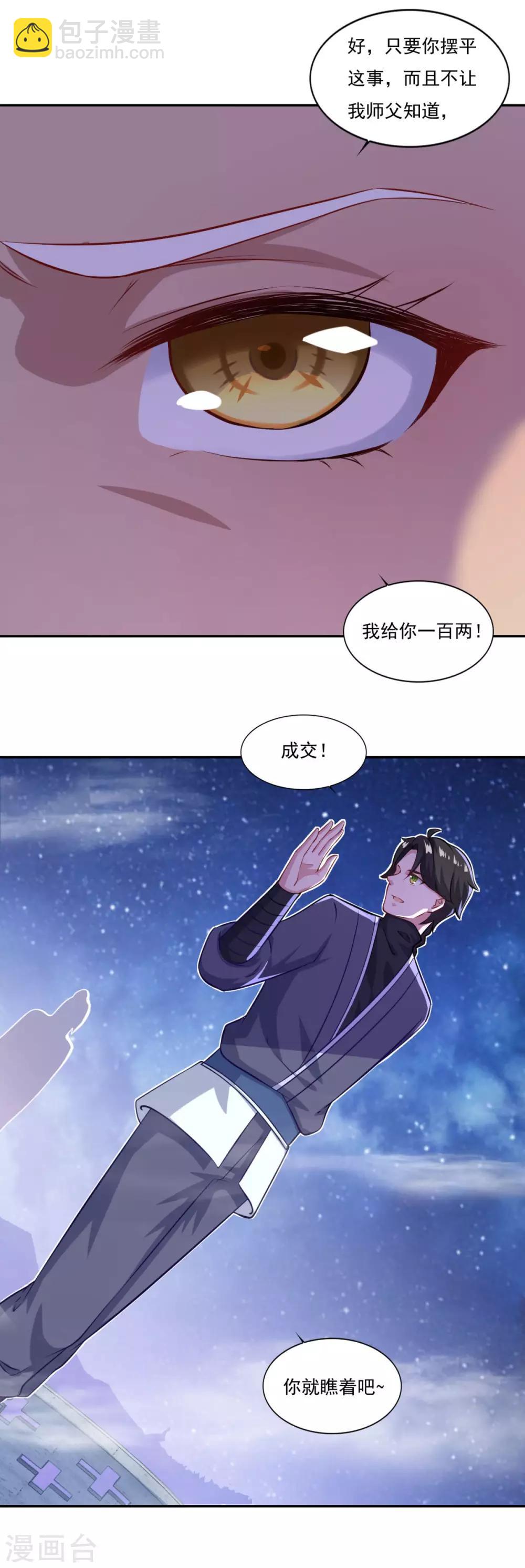 🍚仙魔同修 第69话 你想咋滴 第10页