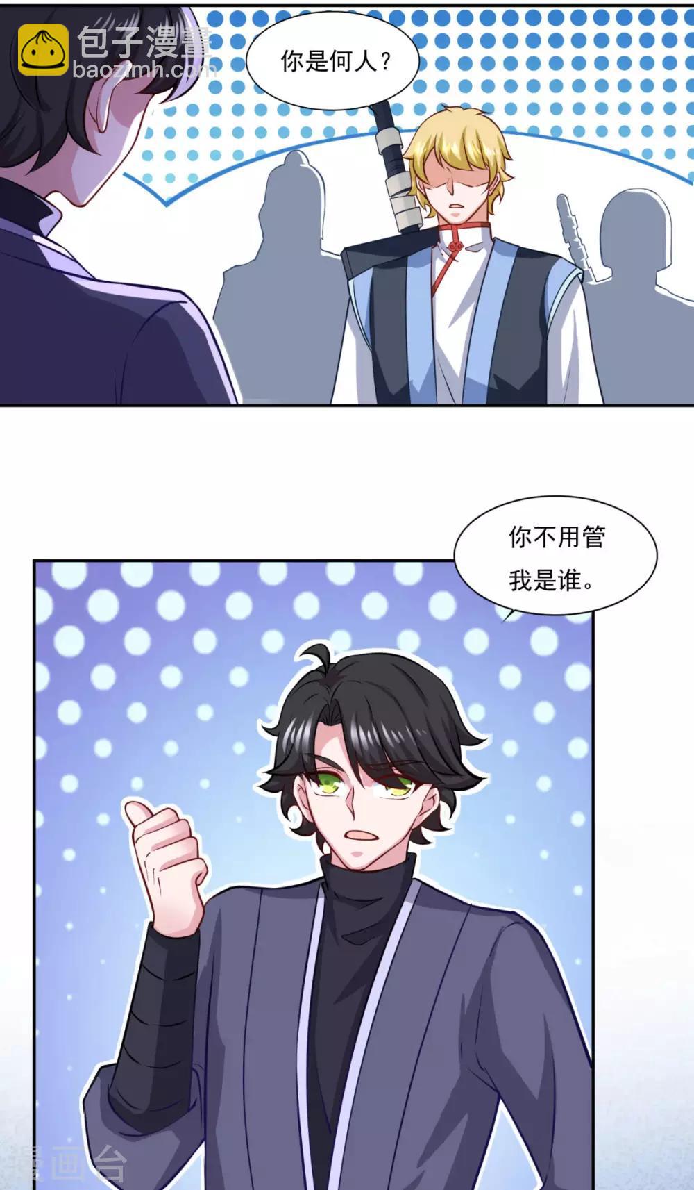 🍚仙魔同修 第69话 你想咋滴 第11页