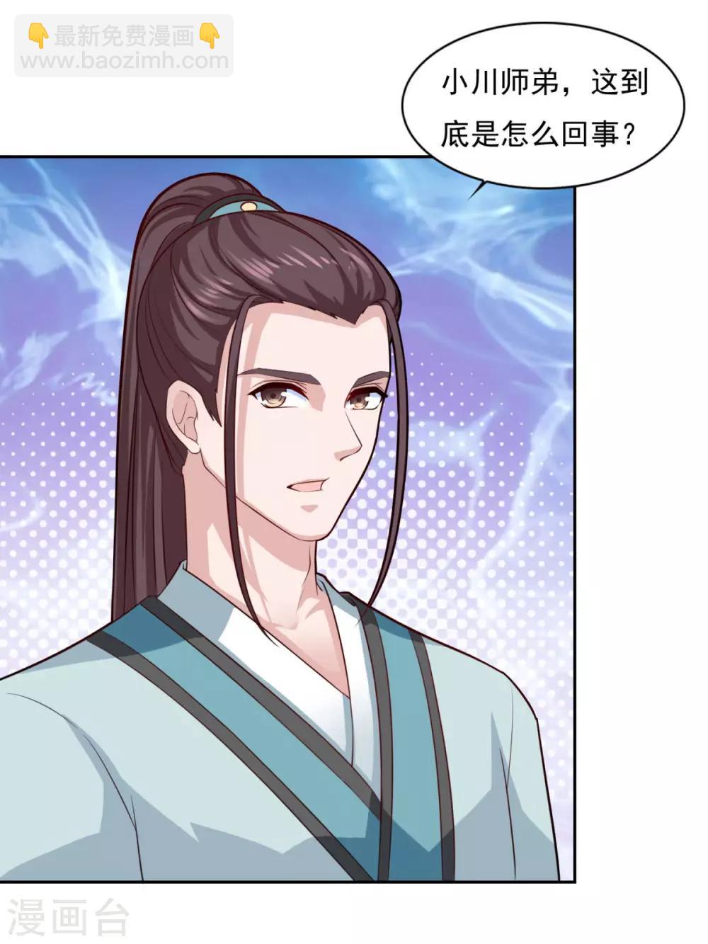 🍚仙魔同修 第69话 你想咋滴 第15页