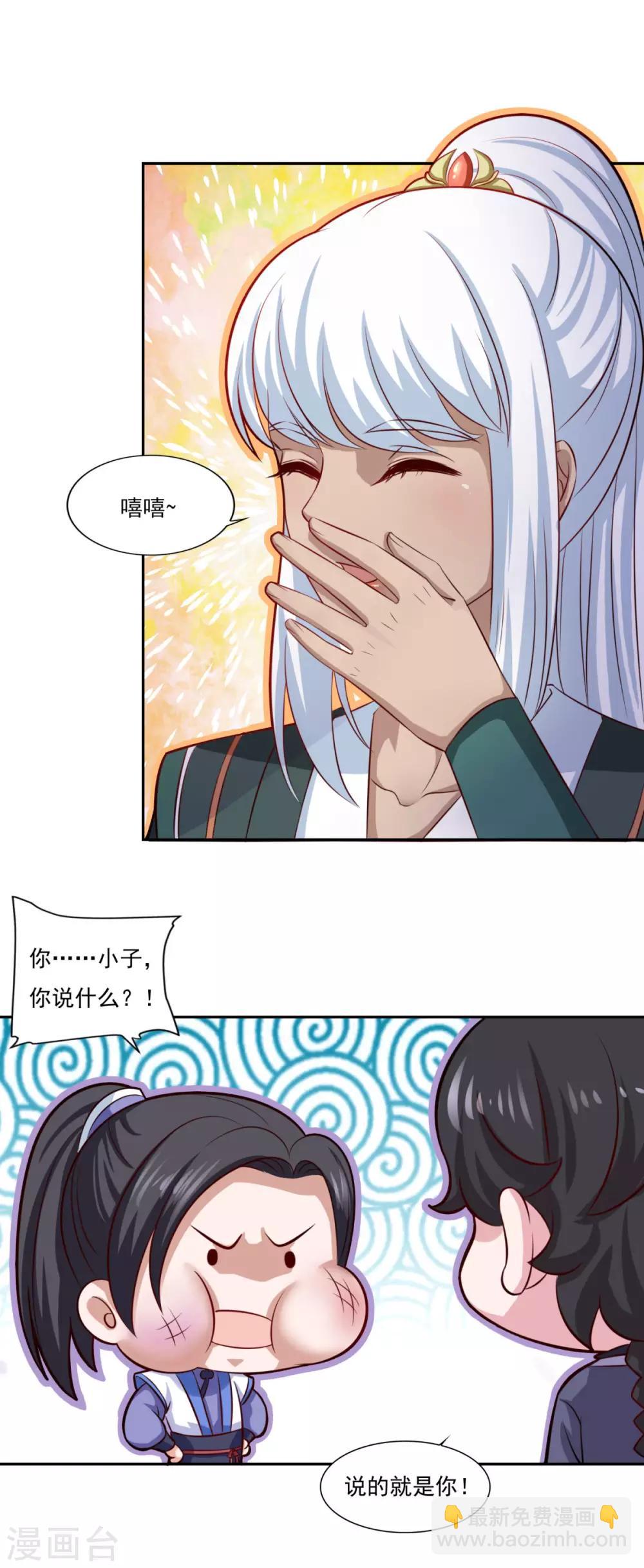 🍚仙魔同修 第69话 你想咋滴 第17页