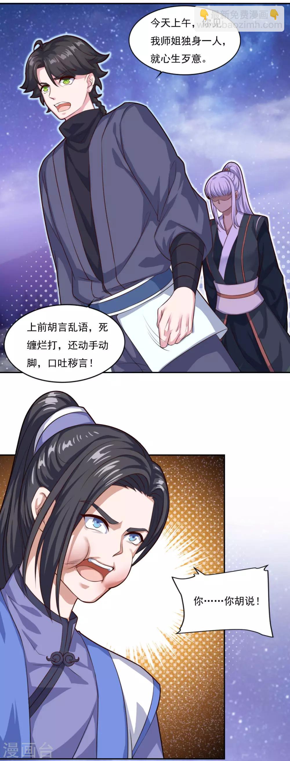 🍚仙魔同修 第69话 你想咋滴 第18页