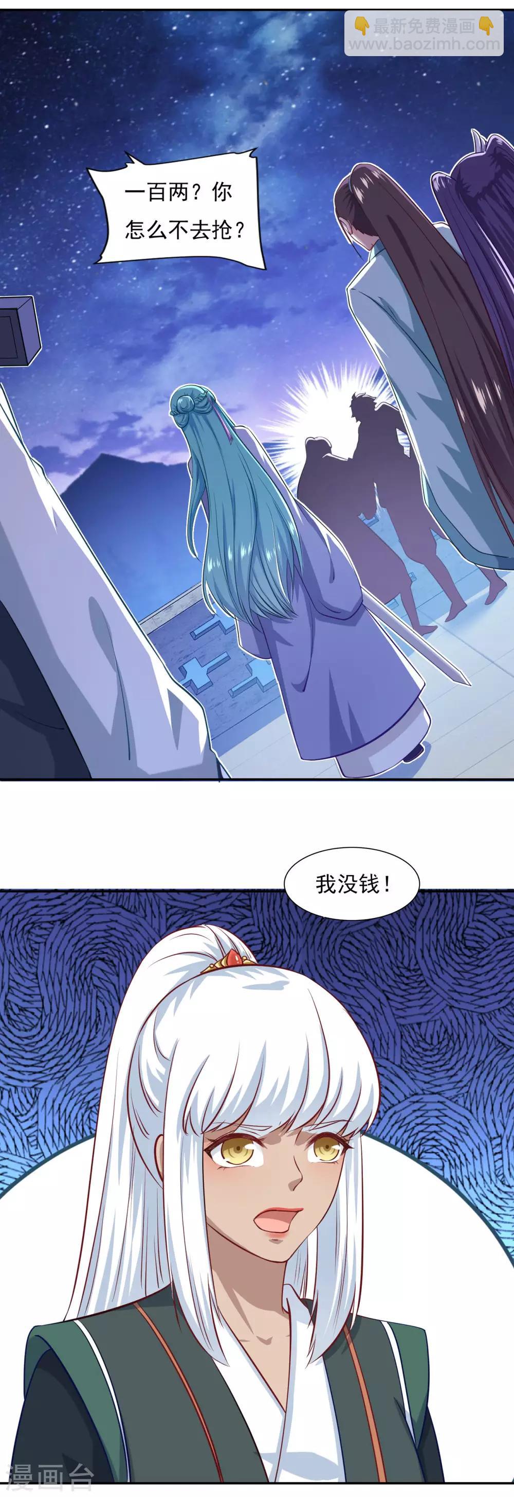 🍚仙魔同修 第69话 你想咋滴 第2页