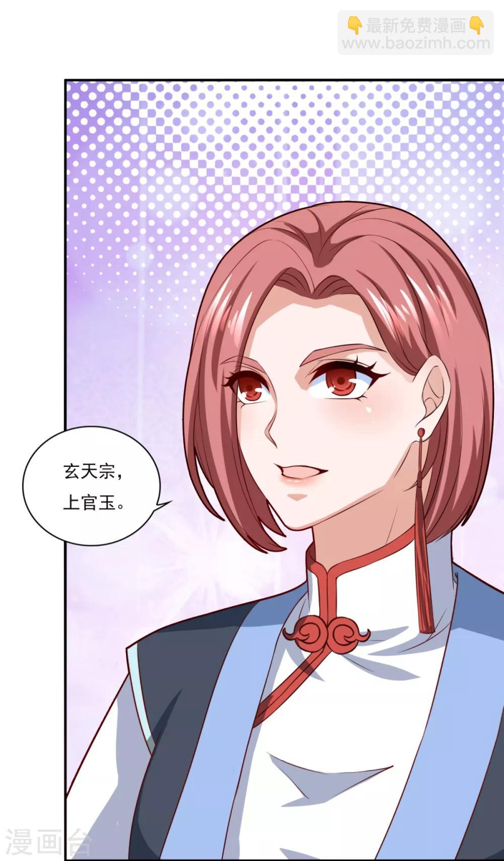 🍚仙魔同修 第69话 你想咋滴 第24页