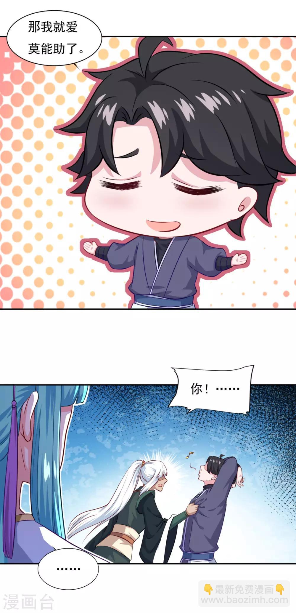 🍚仙魔同修 第69话 你想咋滴 第3页