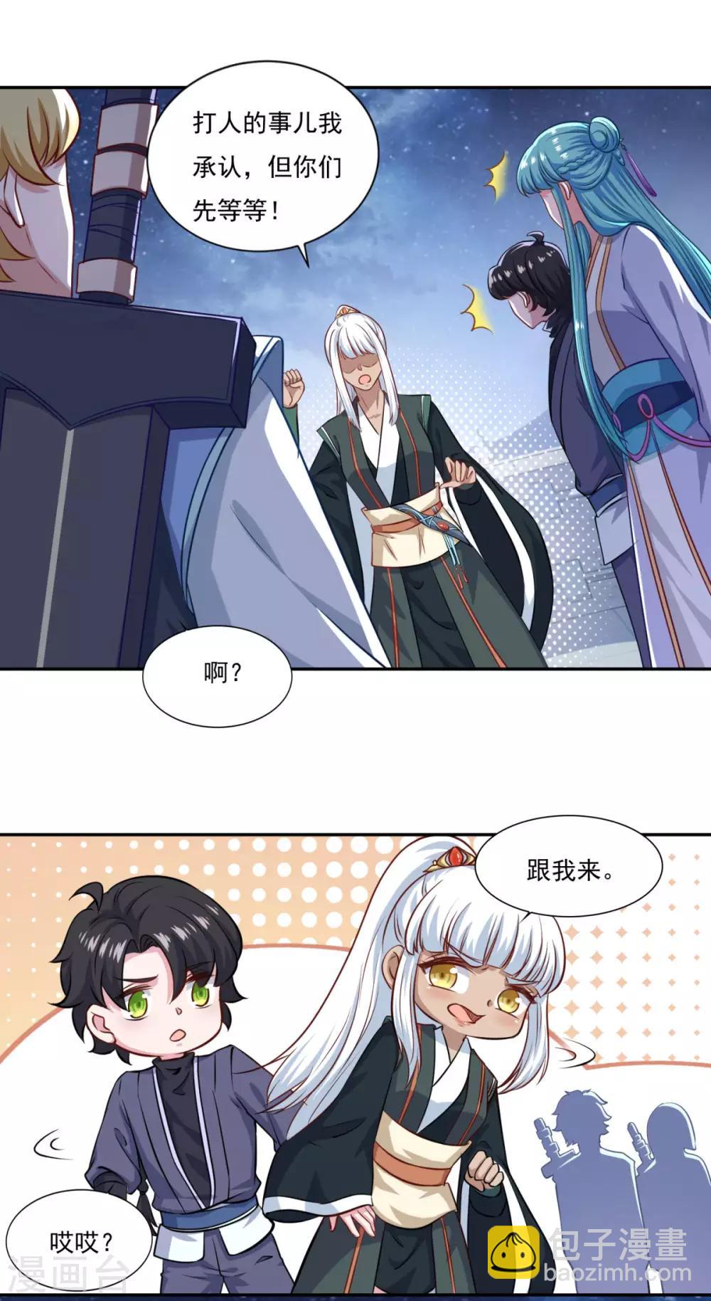 🍚仙魔同修 第69话 你想咋滴 第6页