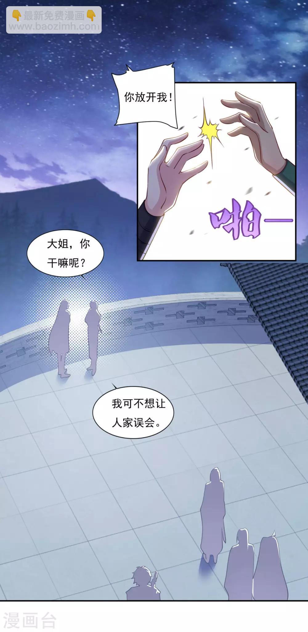 🍚仙魔同修 第69话 你想咋滴 第7页