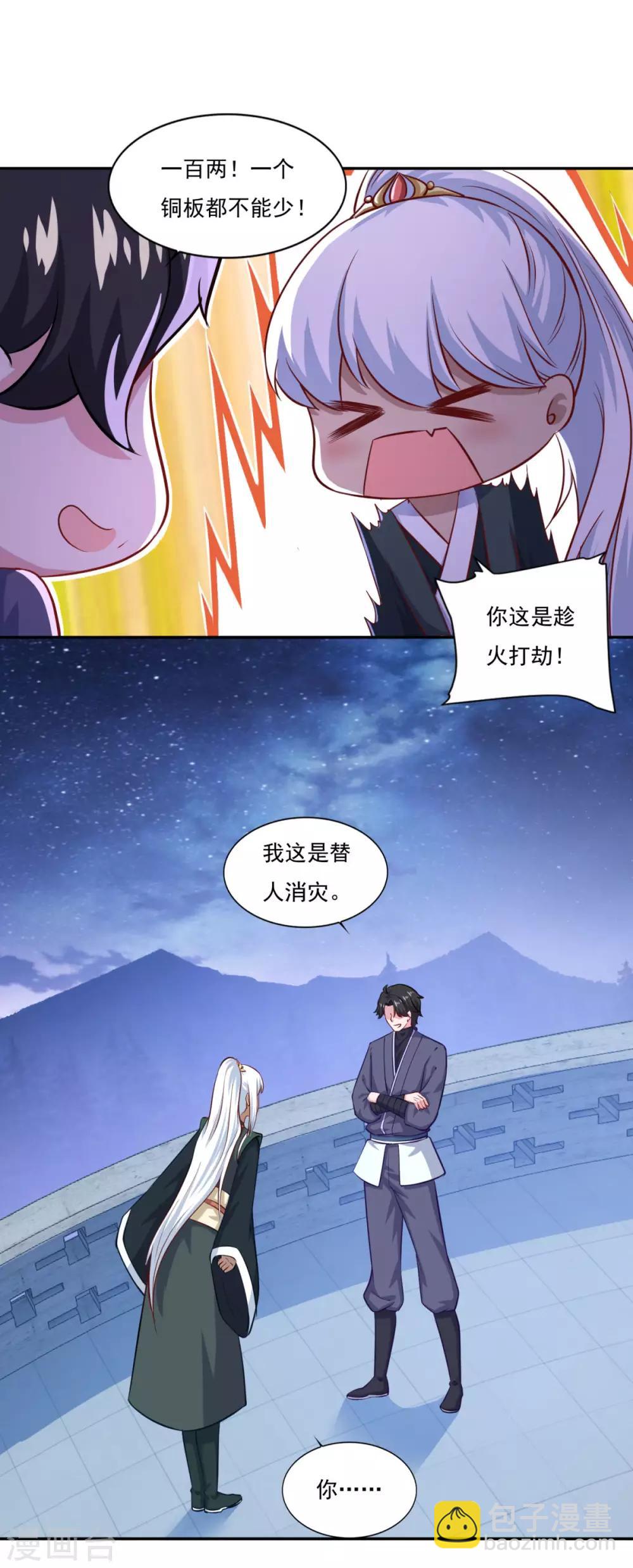 🍚仙魔同修 第69话 你想咋滴 第9页