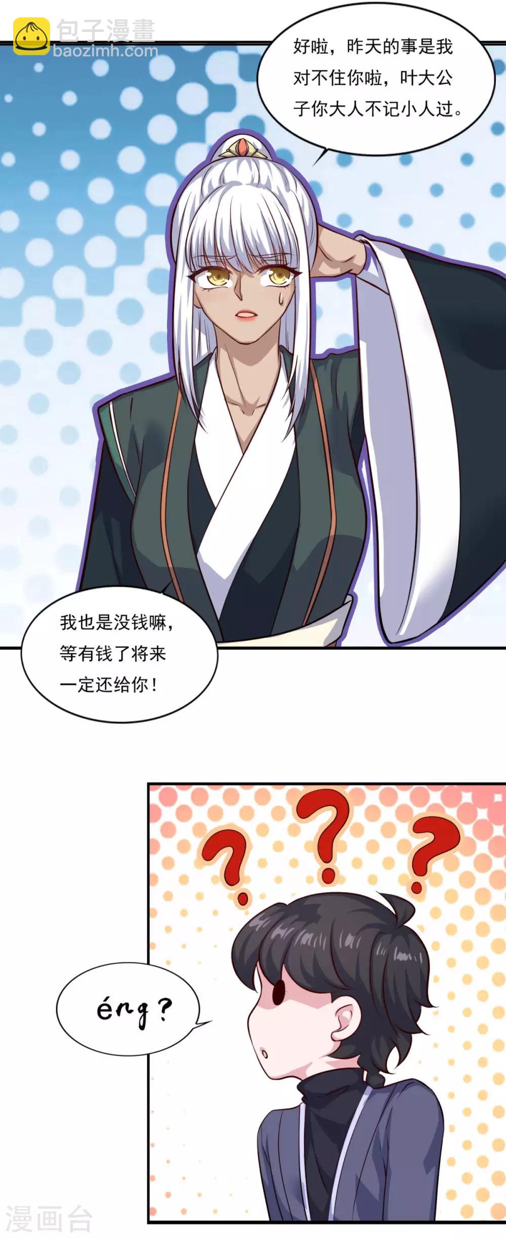 🍚仙魔同修 第71话 男人责任 第10页