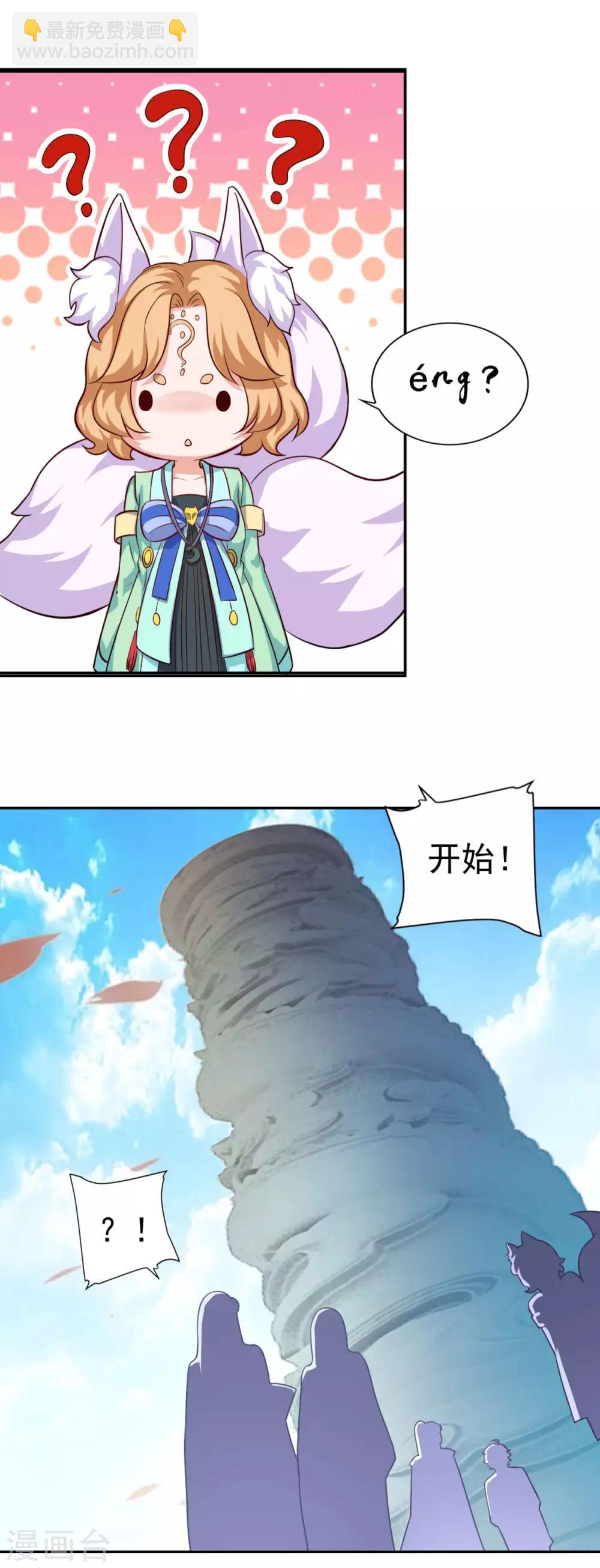 🍚仙魔同修 第71话 男人责任 第11页