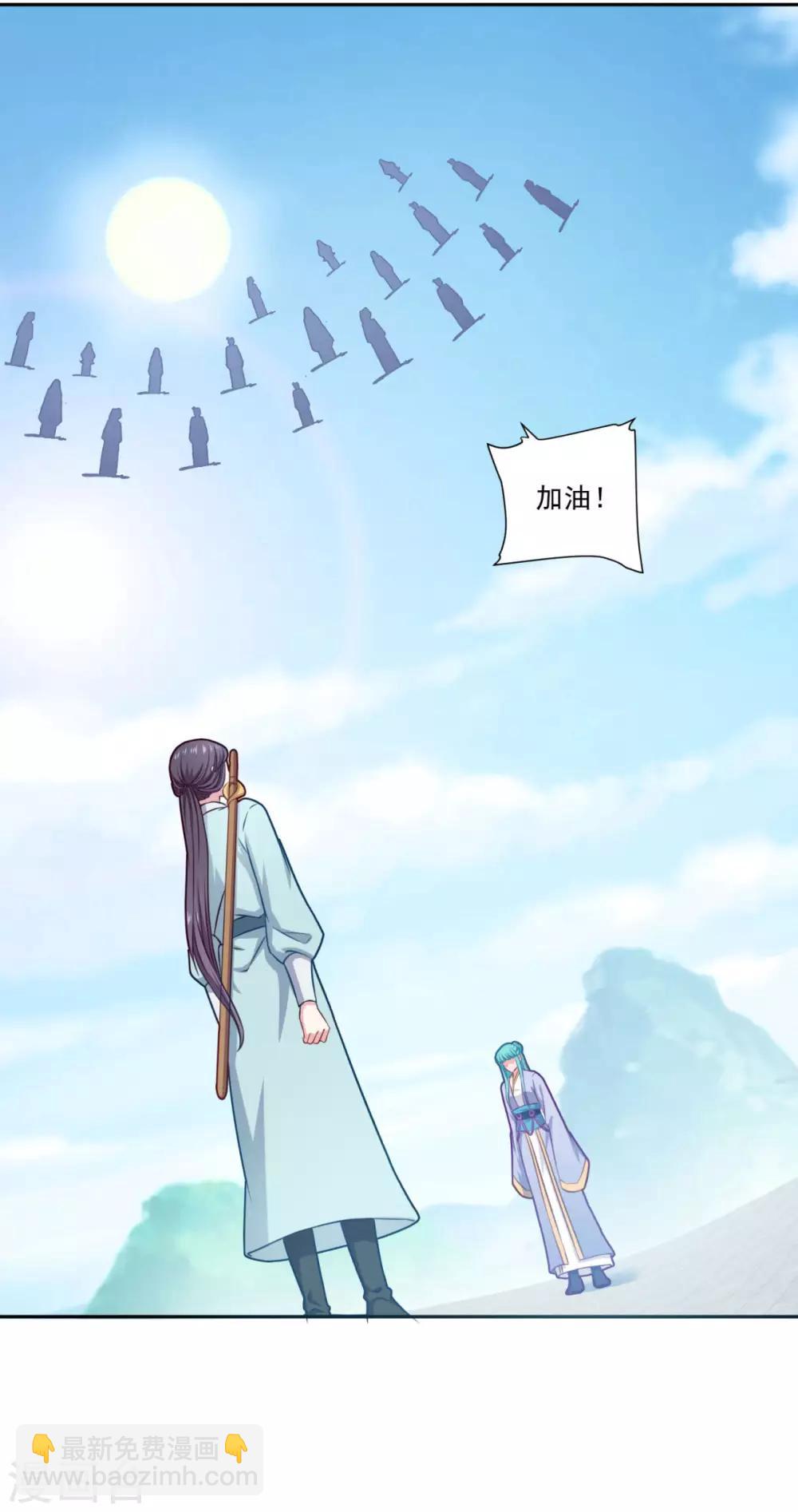 🍚仙魔同修 第71话 男人责任 第13页