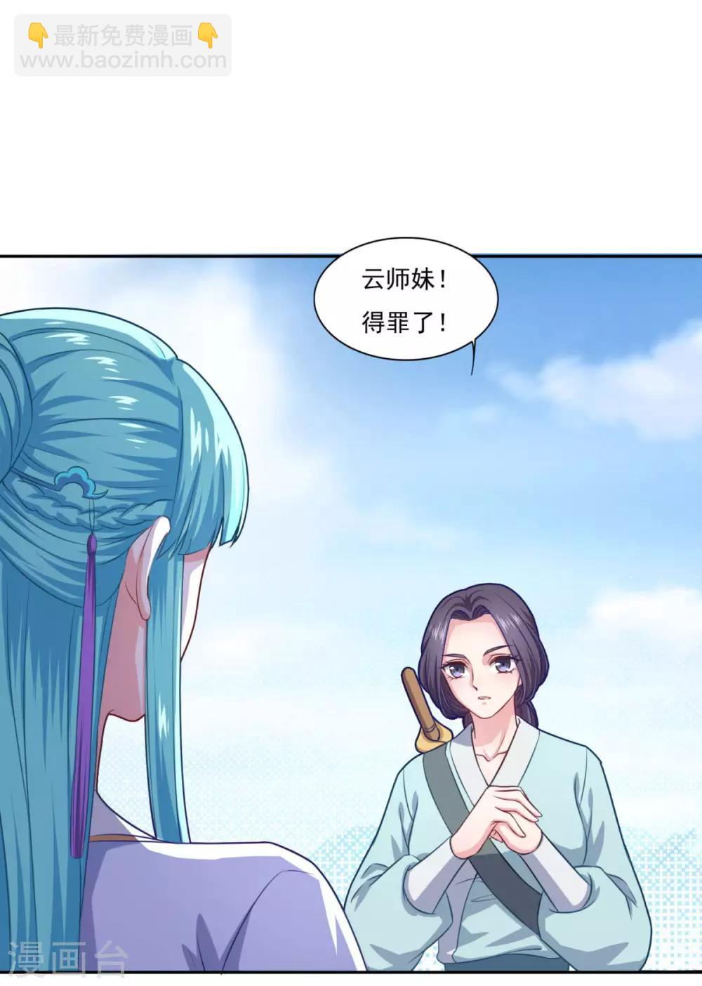 🍚仙魔同修 第71话 男人责任 第14页