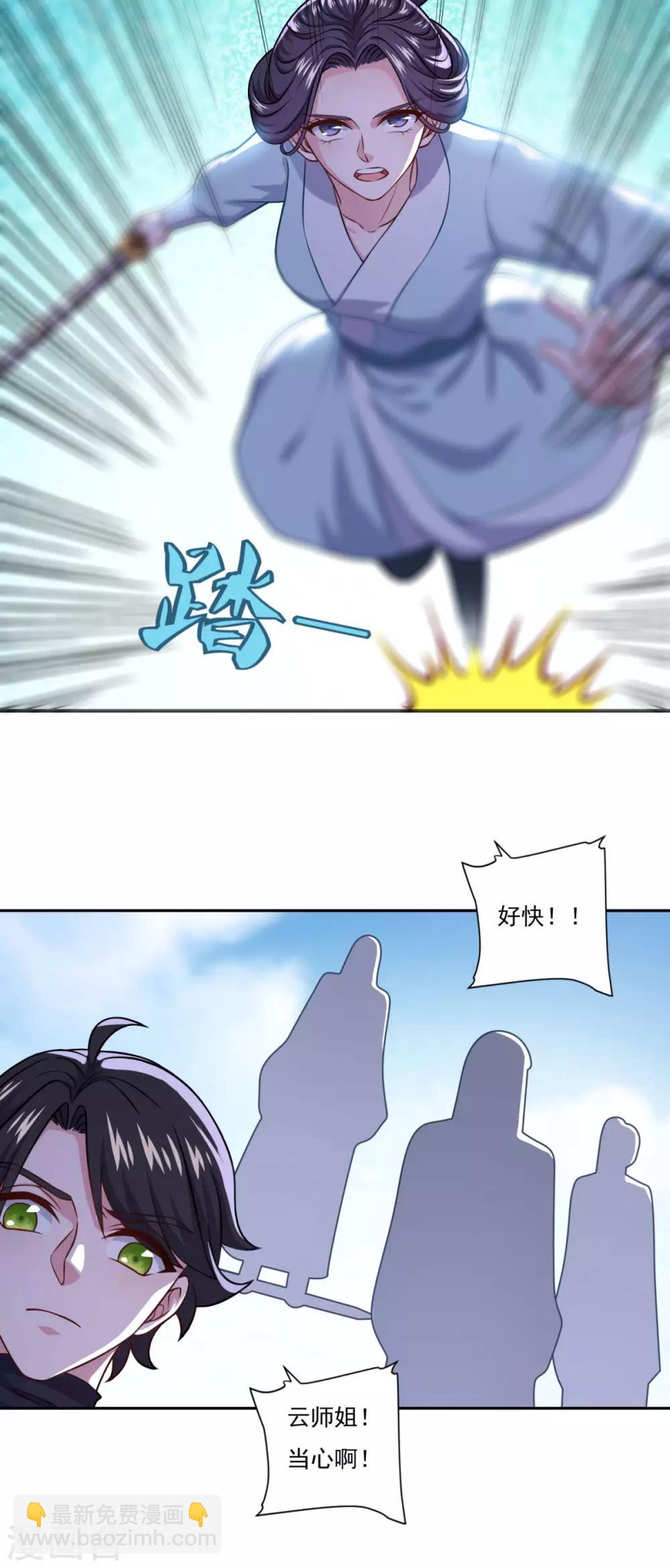🍚仙魔同修 第71话 男人责任 第16页