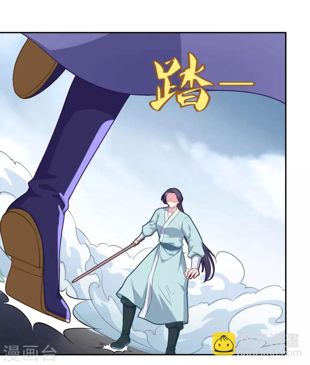 🍚仙魔同修 第71话 男人责任 第20页