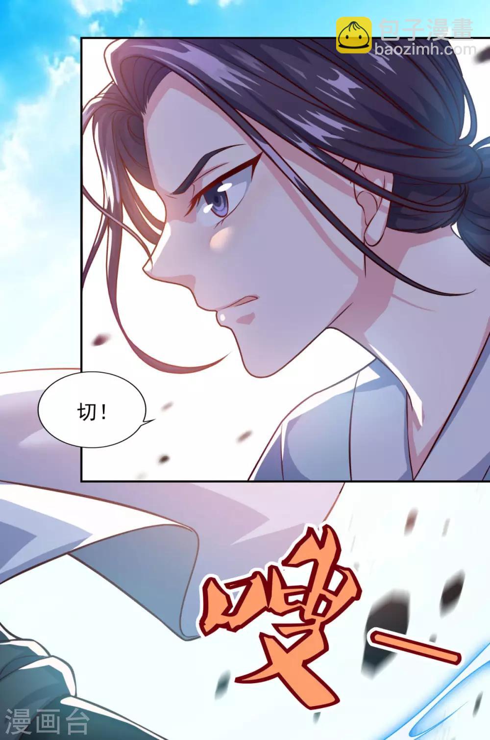 🍚仙魔同修 第71话 男人责任 第21页