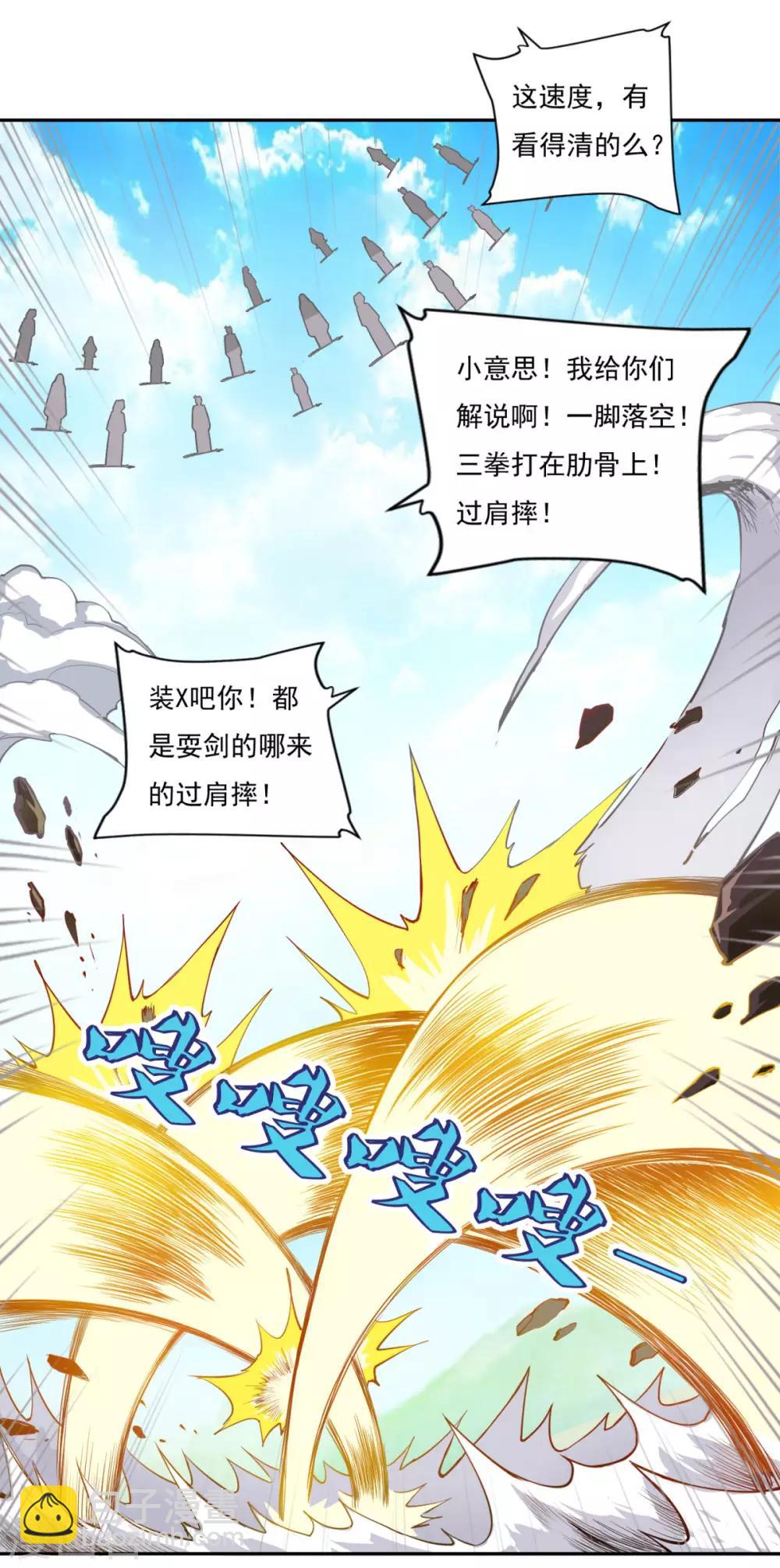 🍚仙魔同修 第71话 男人责任 第25页