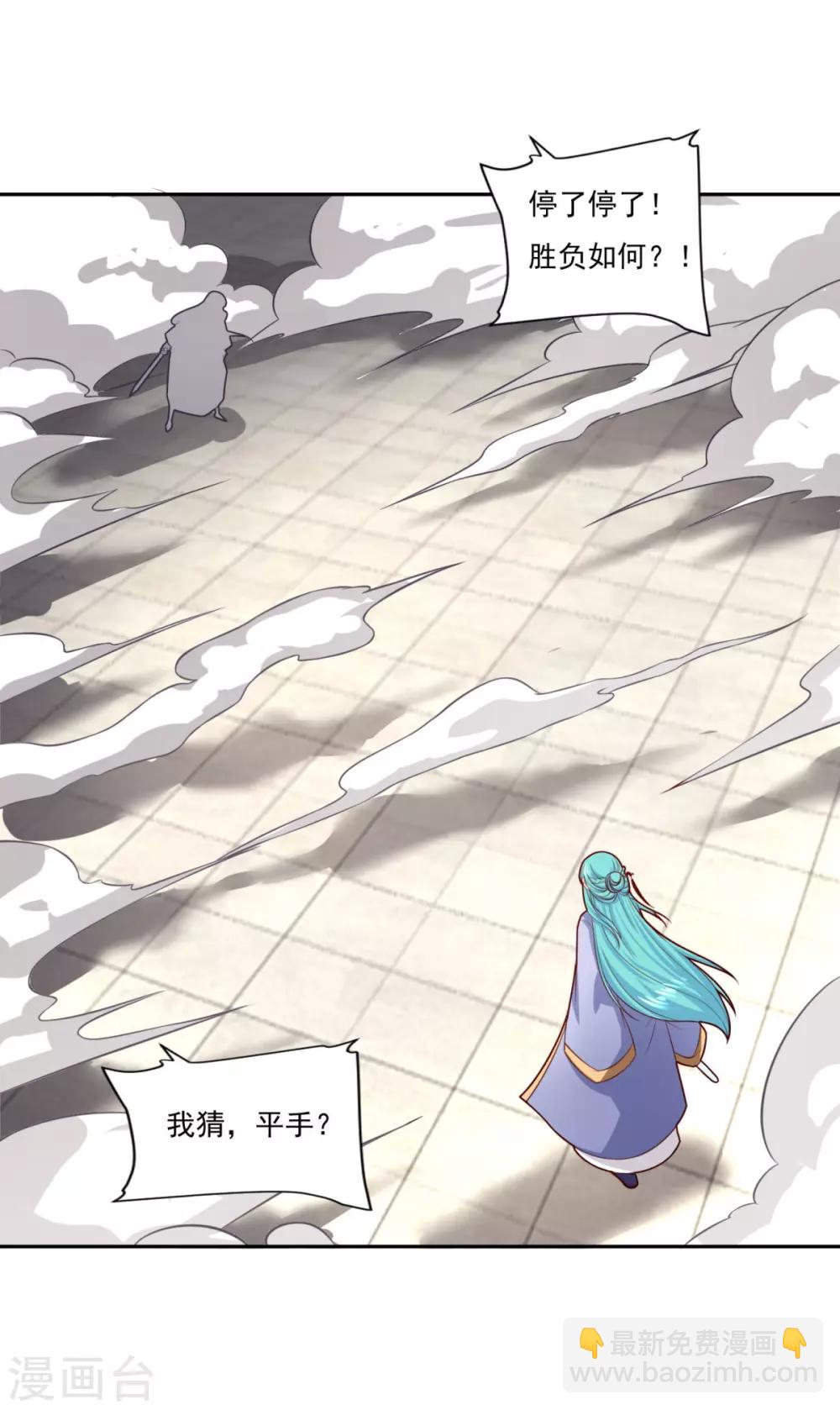 🍚仙魔同修 第71话 男人责任 第26页